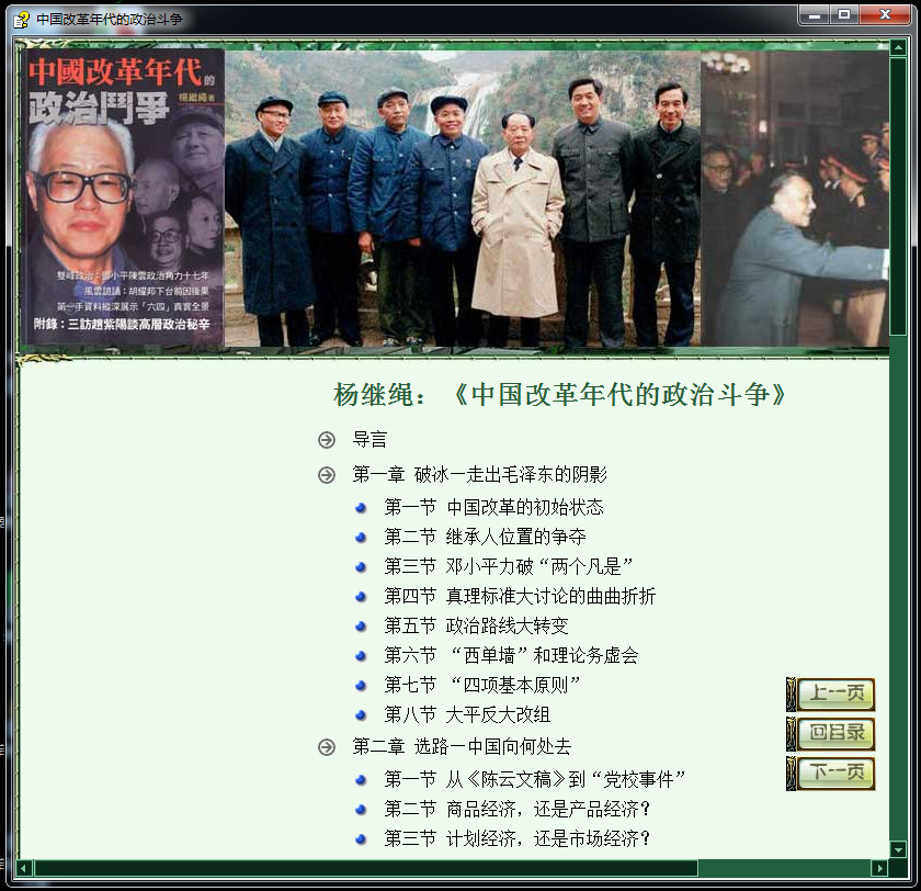 中国运动史：1949-1977 zt-世界时事论坛-军事论坛-世界论坛网