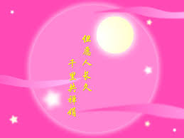 中秋节.jpg
