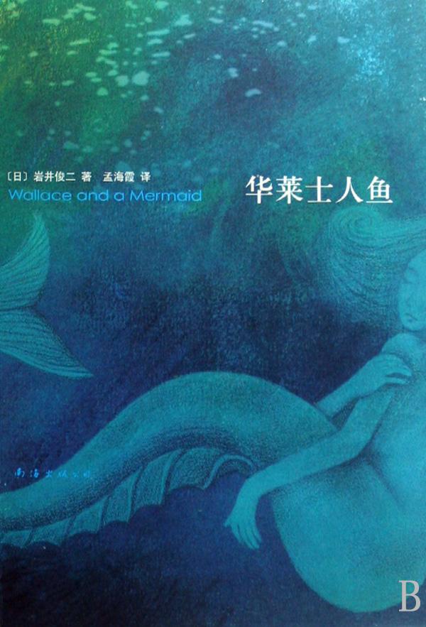 华莱士人鱼.jpg