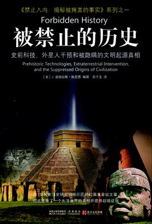 《被禁止的历史》“禁止入内：揭秘被掩盖的事实”系列之一.jpg