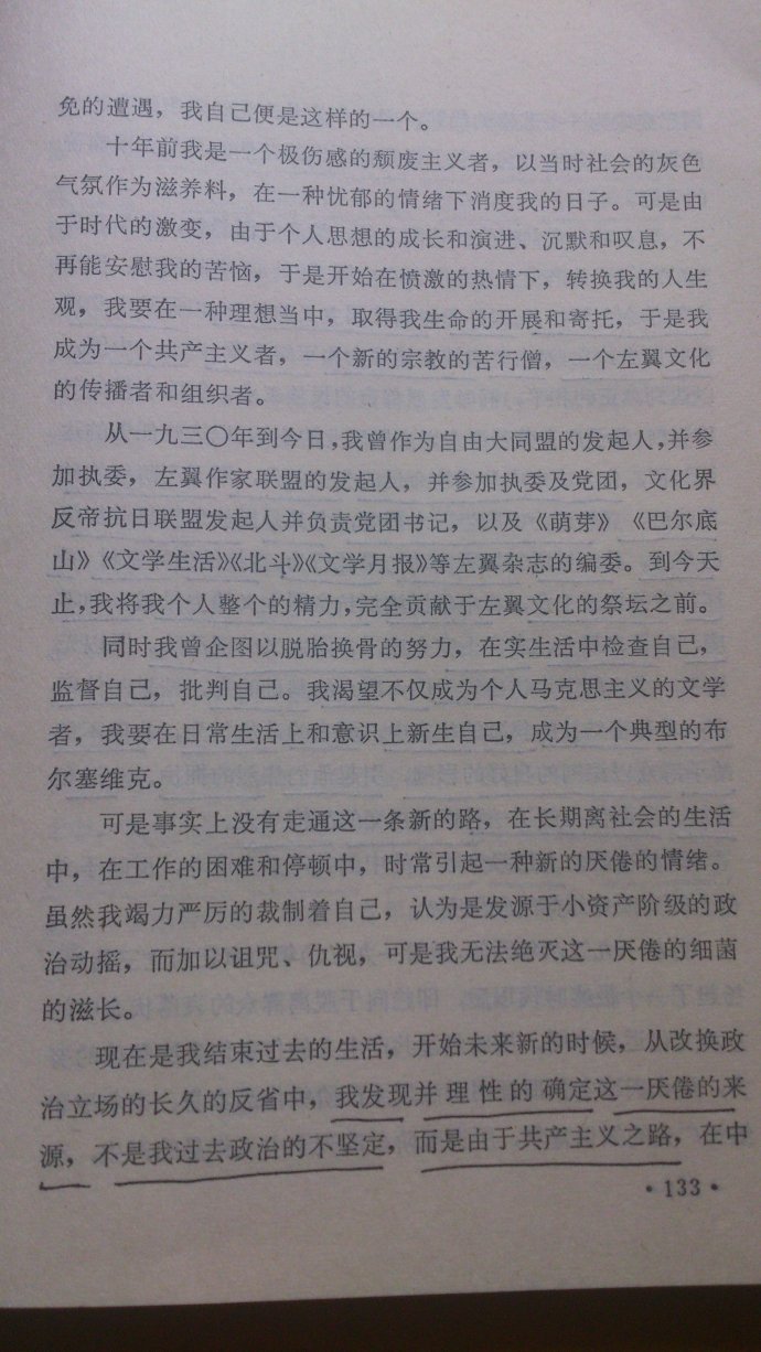 姚文元父亲姚蓬子的《脱离共党宣言》2.jpeg